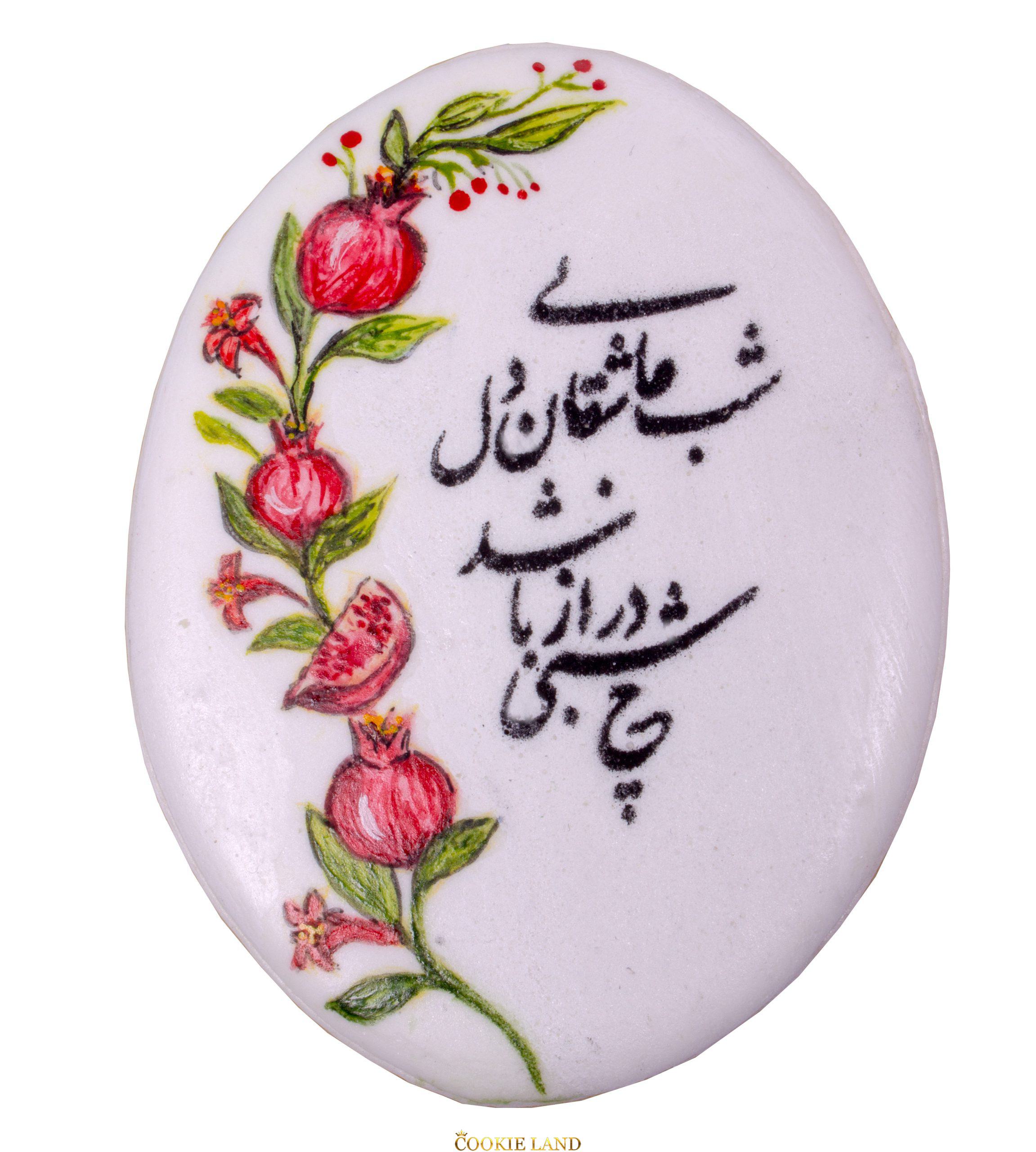 قاب حافظ یلدا